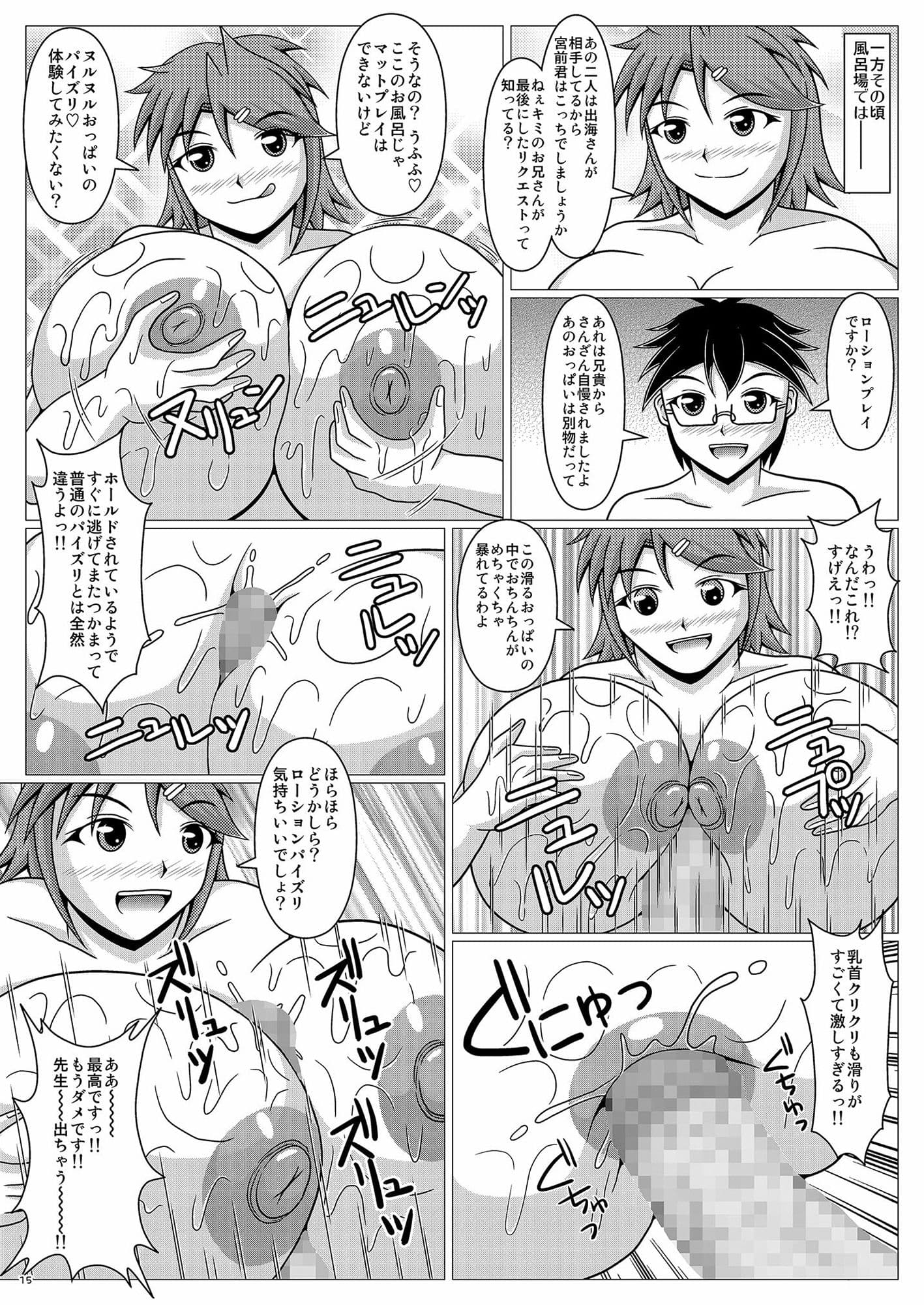 パイズリーナ先生の卒業試験 サンプル 1