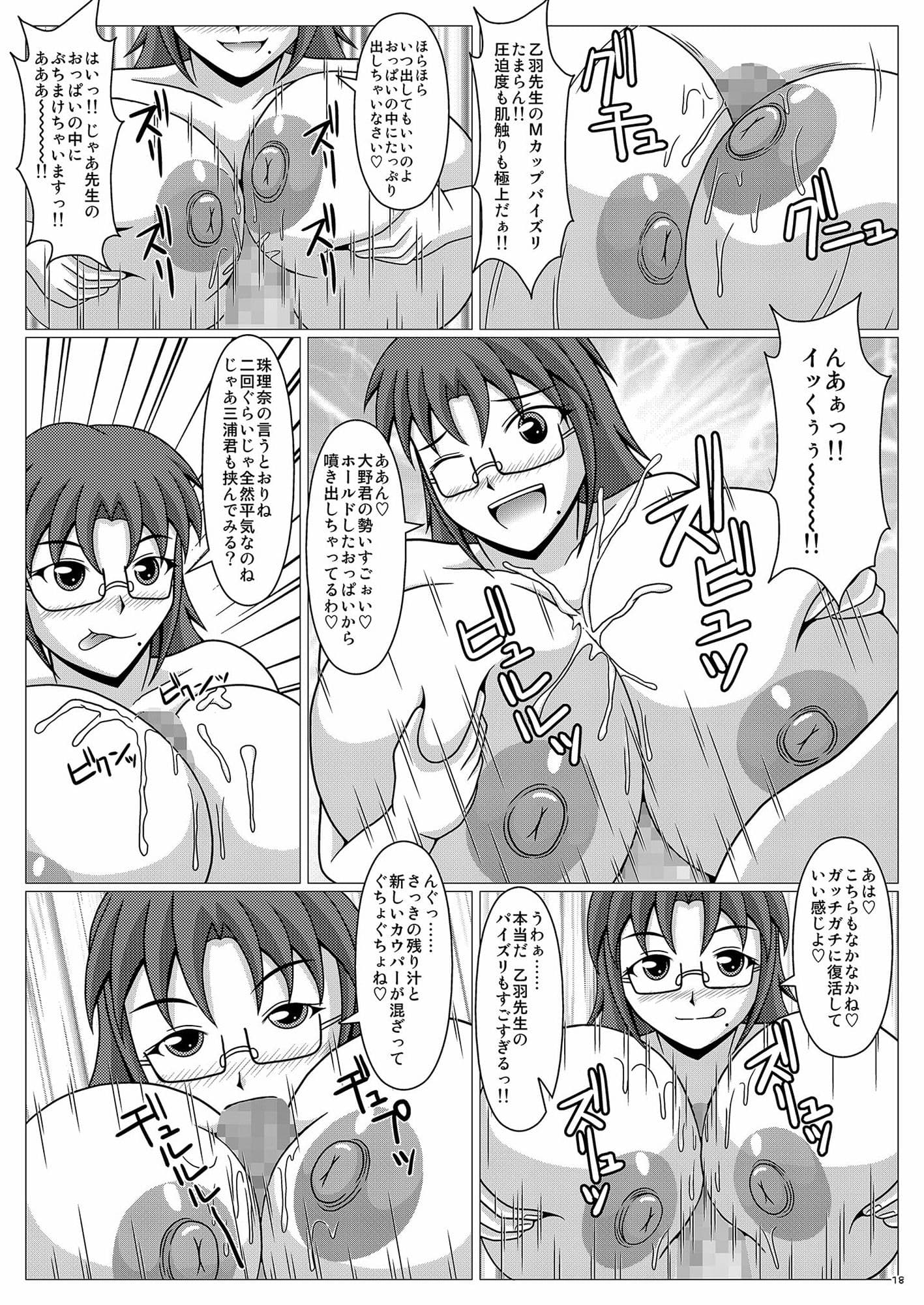 パイズリーナ先生の卒業試験 サンプル 2