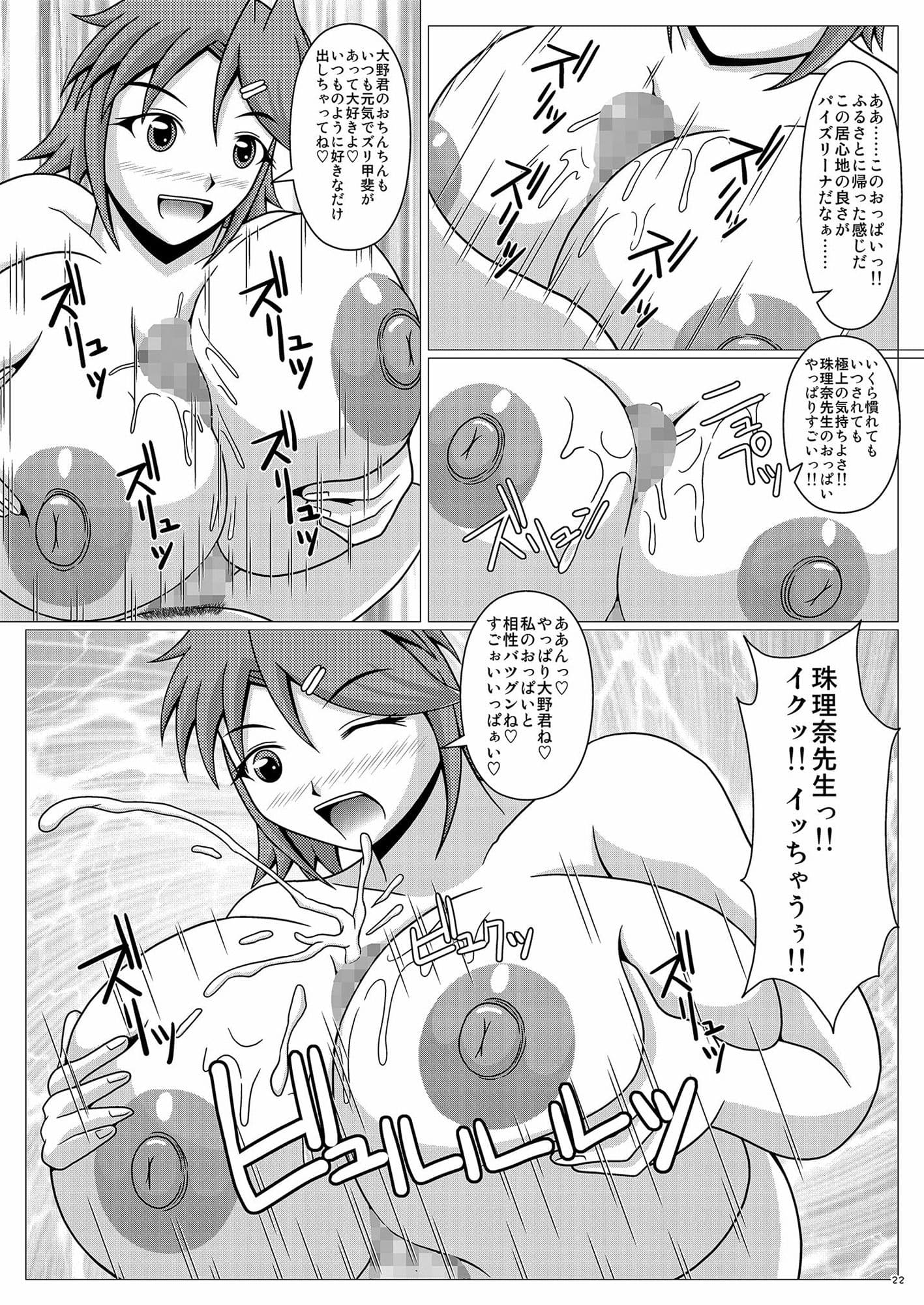 パイズリーナ先生の卒業試験 サンプル 3