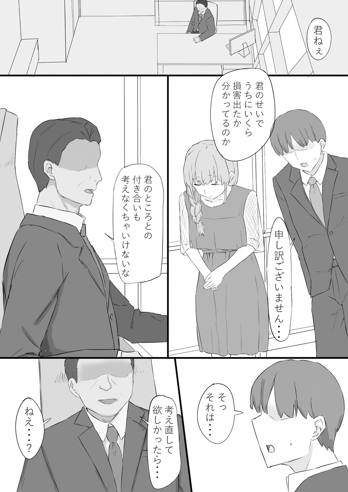 妻が社長に寝取られる サンプル 1