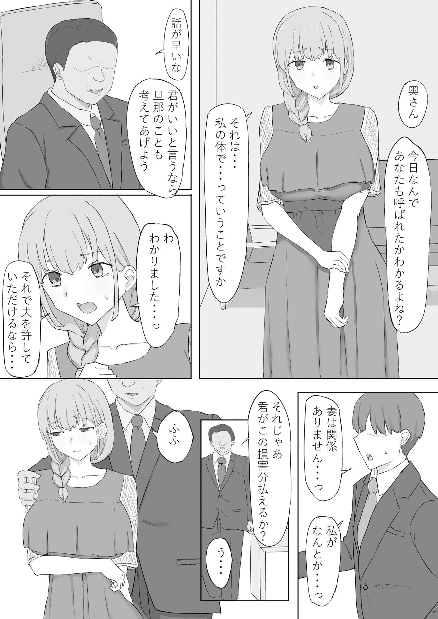 妻が社長に寝取られる サンプル 2