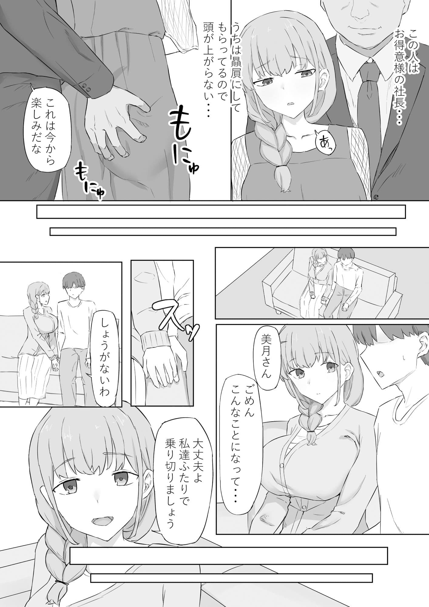 妻が社長に寝取られる サンプル 3