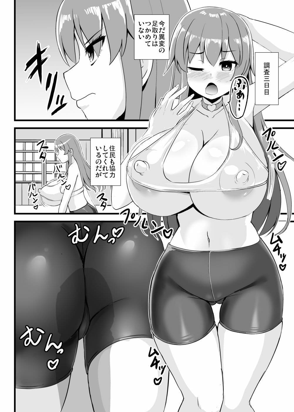 天子ちゃん認識改変異変調査記録 サンプル 2