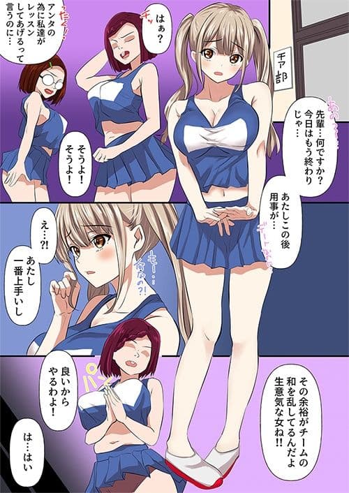 チアリーダーの新入部員が先輩から嫉妬をかい、二度と表舞台にでれないくらいお仕置きされた事件 サンプル 5