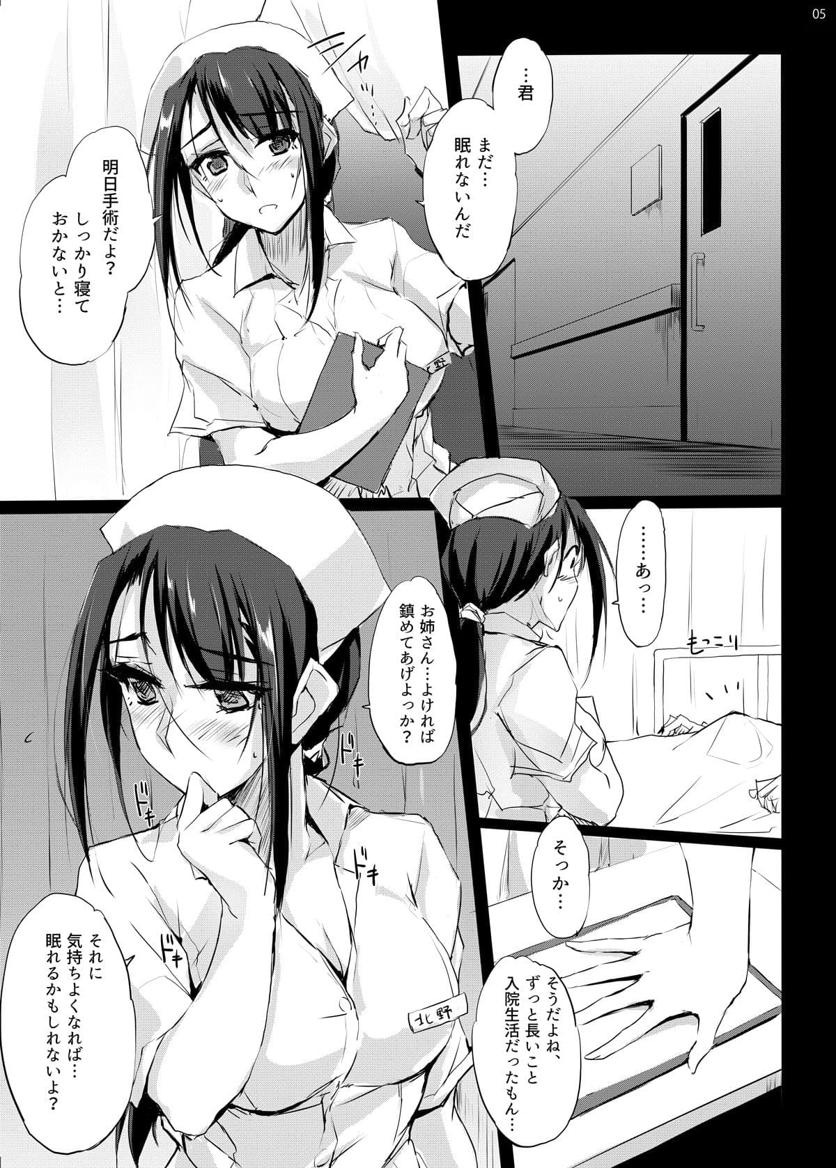 大人をだめにする看護師北野さん総集編vol.1 サンプル 1