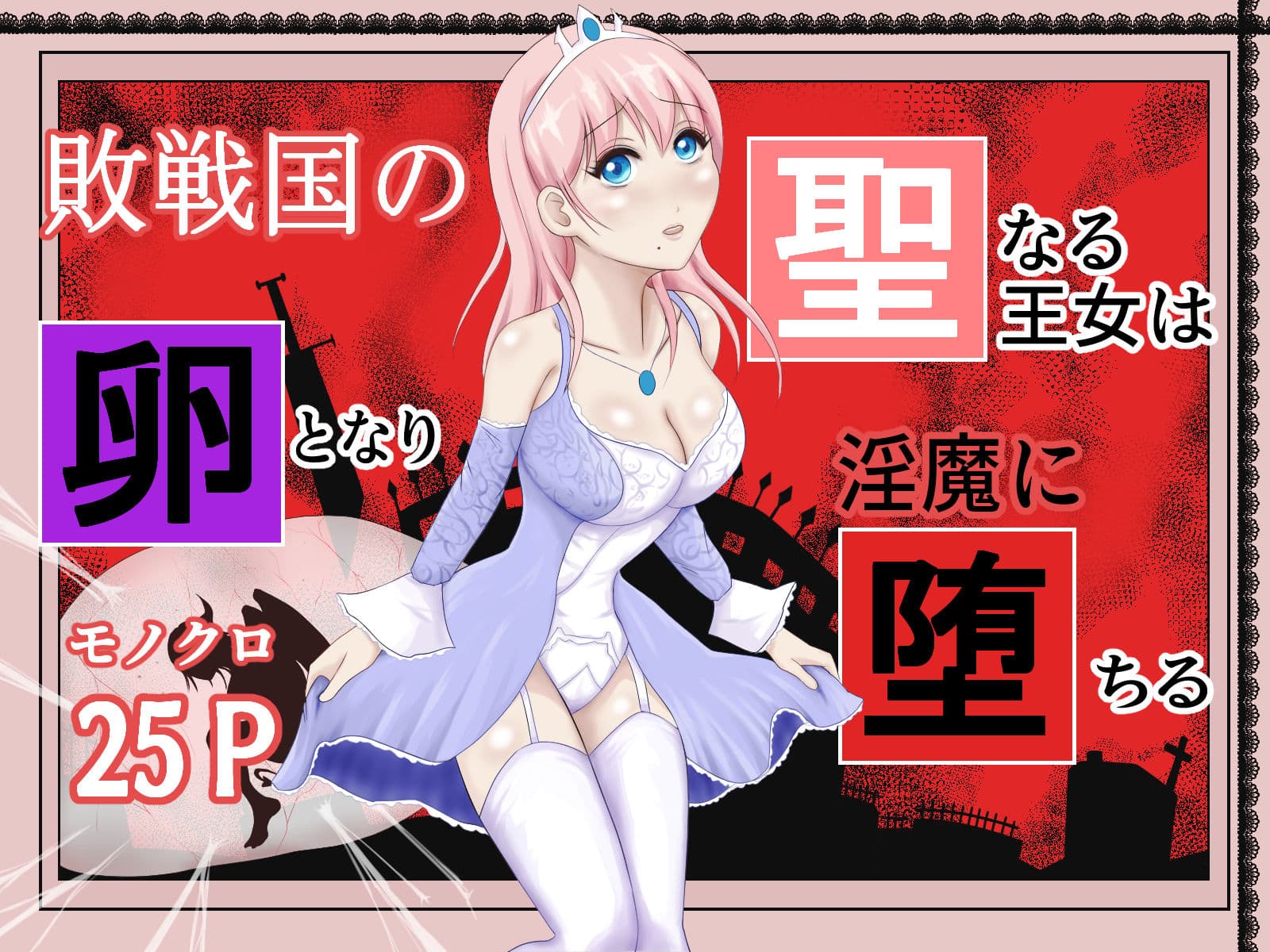 イケね娘食堂総集編 悪盛り2〜聖なる力は闇に堕ちる〜 サンプル 2