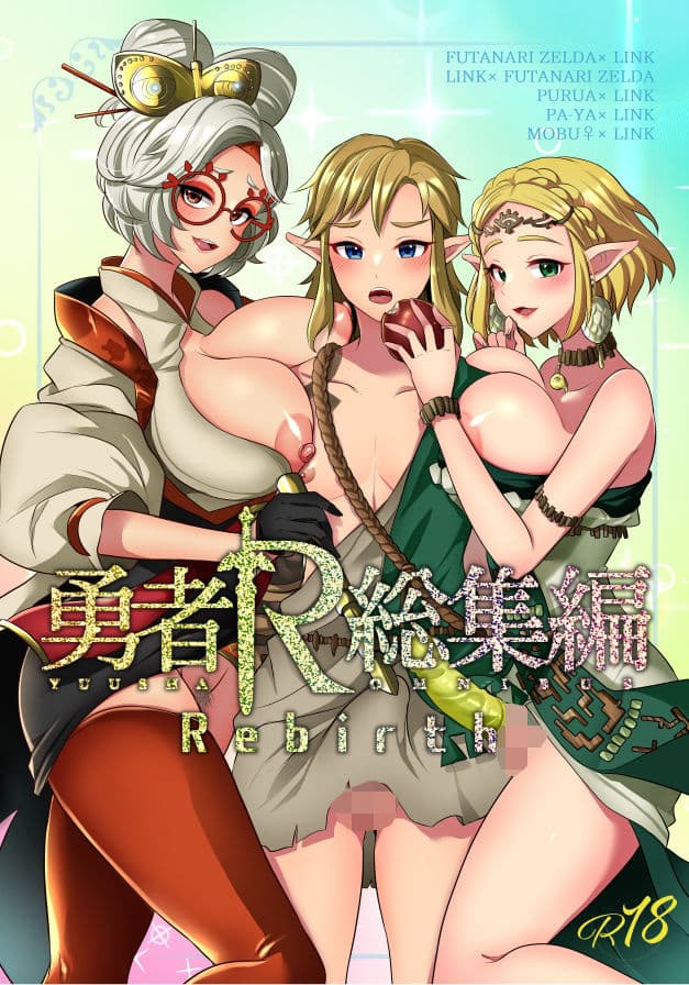 勇者R総集編rebirth サンプル 1