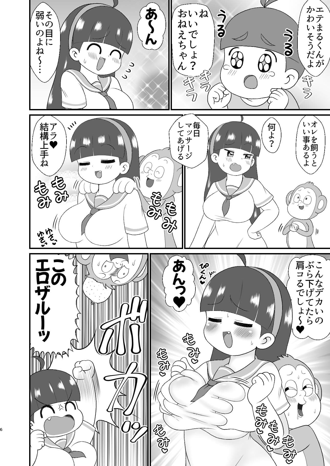 エテまるくん サンプル 2
