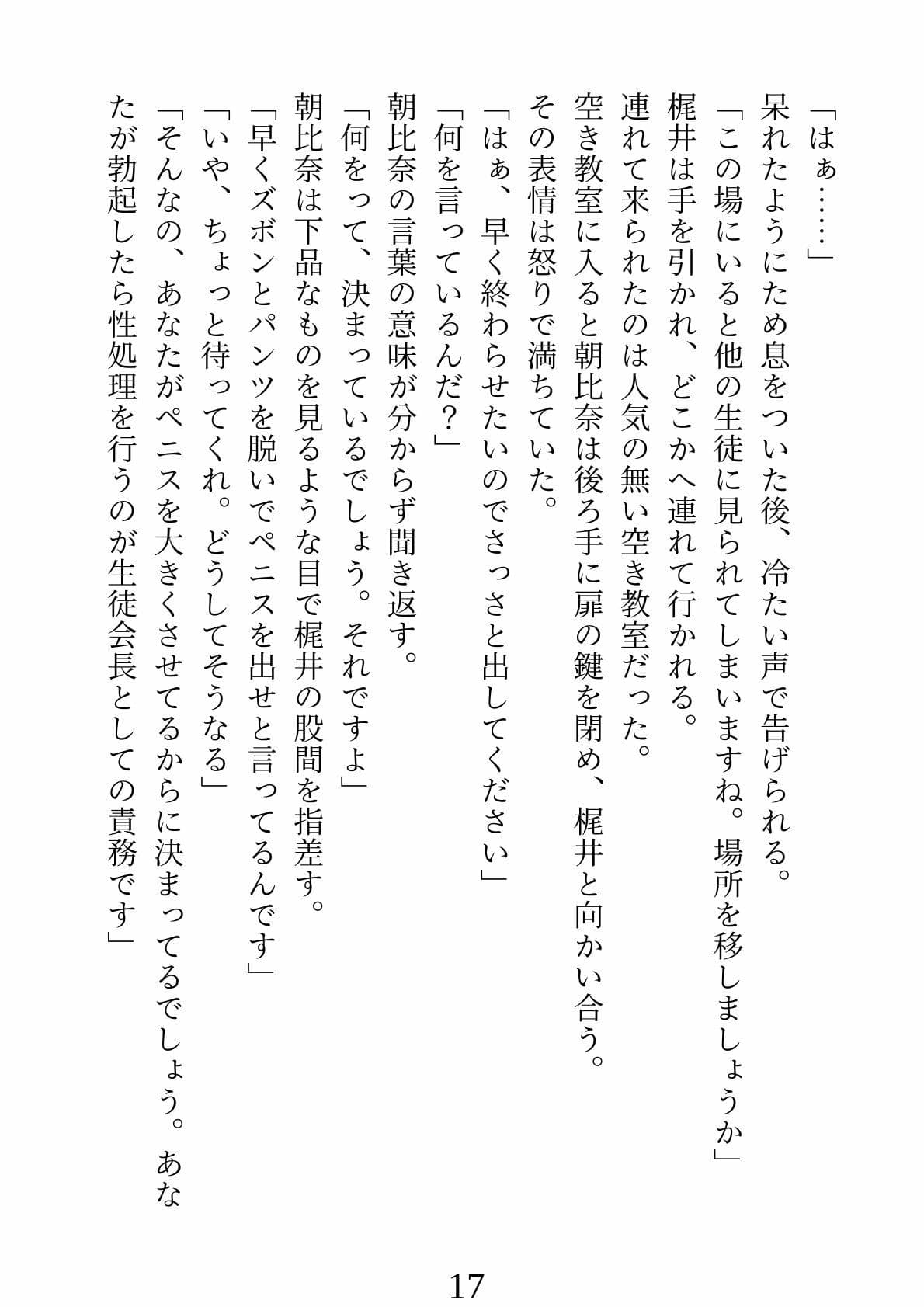 催●アプリ〜生徒会長の仕事は性処理業務 サンプル 5