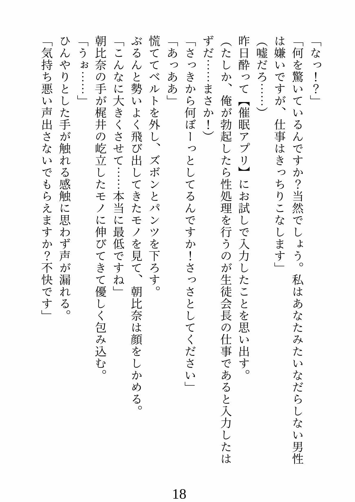 催●アプリ〜生徒会長の仕事は性処理業務 サンプル 6