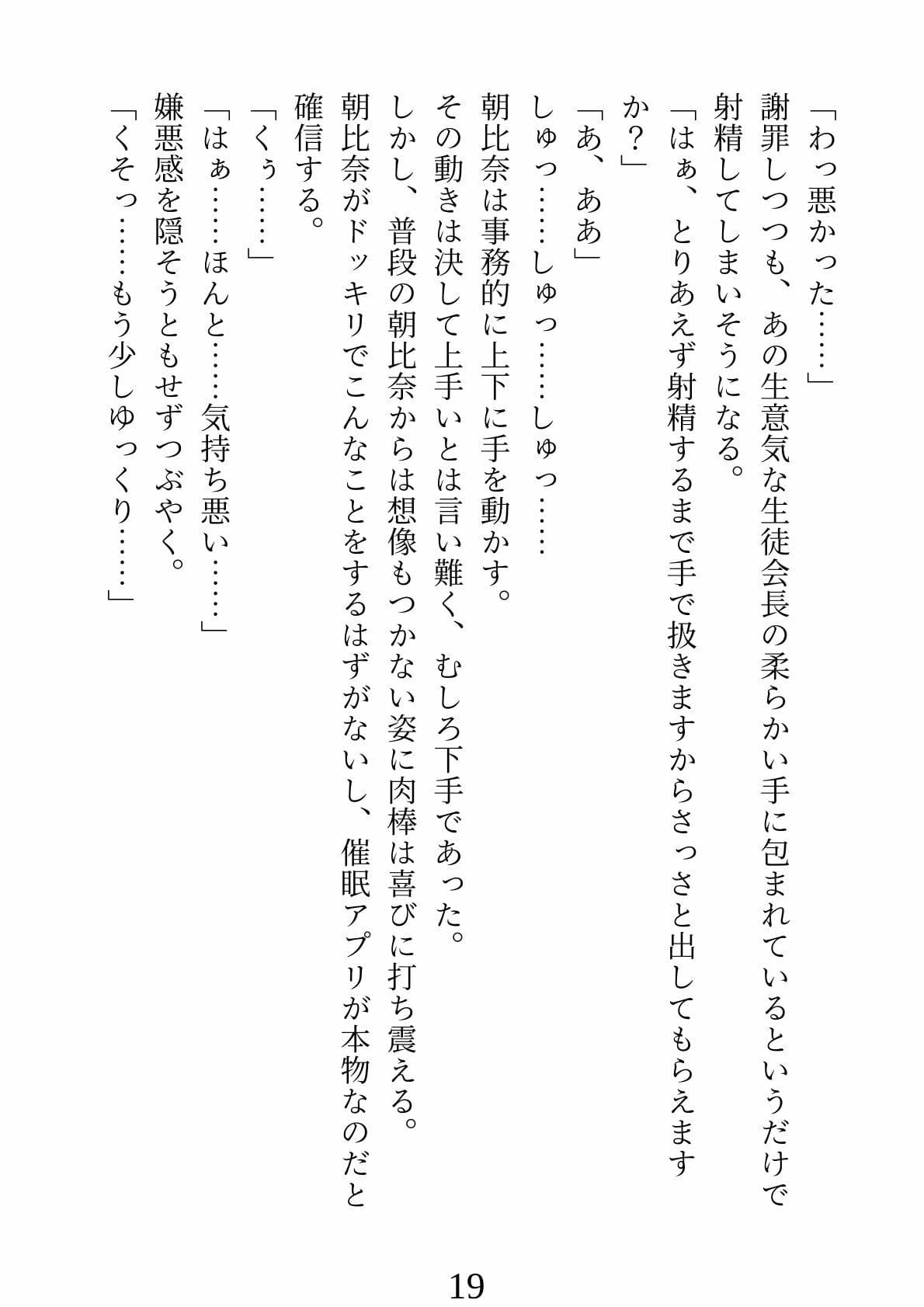 催●アプリ〜生徒会長の仕事は性処理業務 サンプル 7