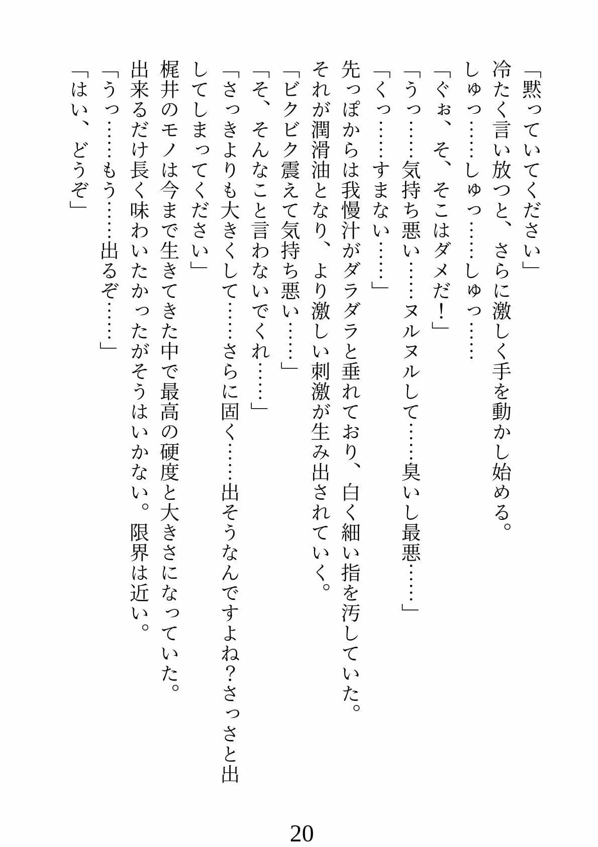 催●アプリ〜生徒会長の仕事は性処理業務 サンプル 8