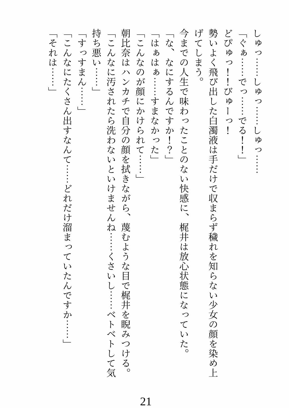 催●アプリ〜生徒会長の仕事は性処理業務 サンプル 9