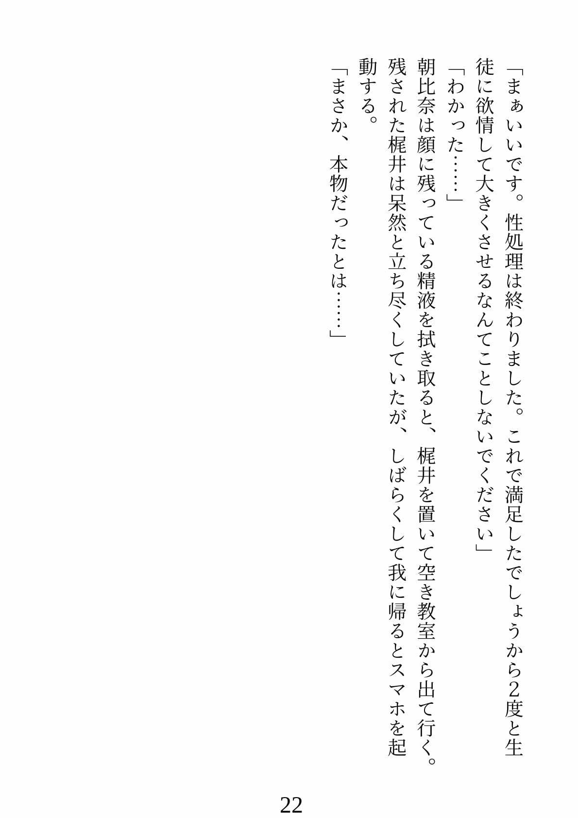 催●アプリ〜生徒会長の仕事は性処理業務 サンプル 10