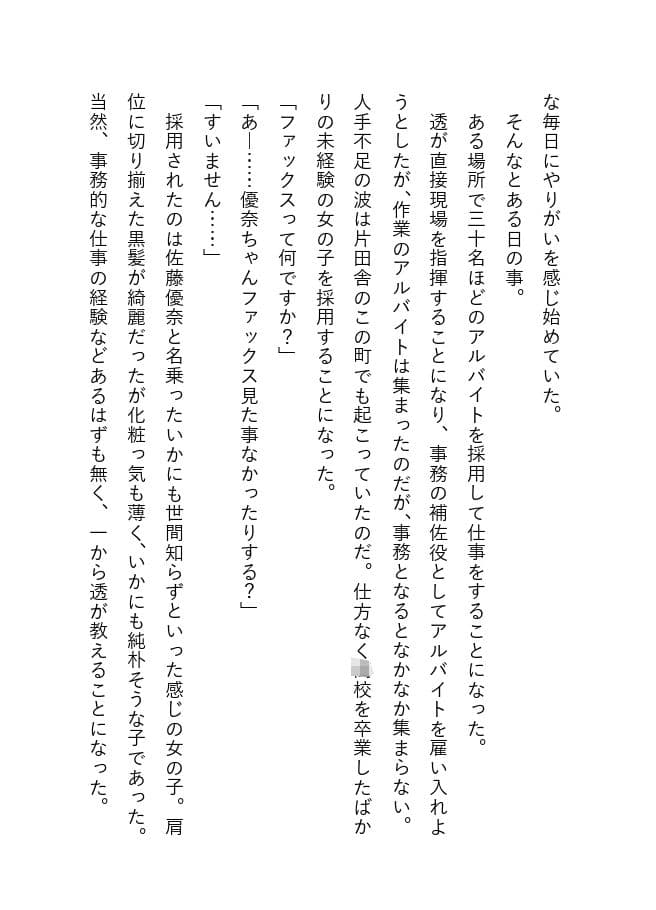おじさん上司と付き合った女性新入社員 サンプル 2