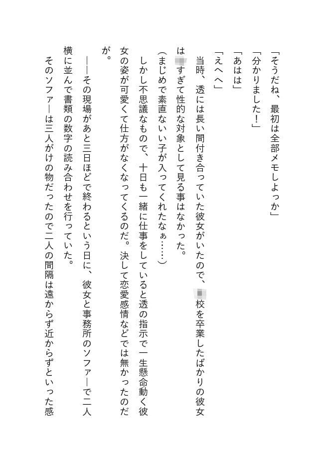 おじさん上司と付き合った女性新入社員 サンプル 4