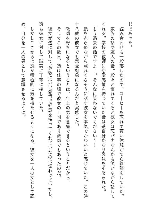 おじさん上司と付き合った女性新入社員 サンプル 5