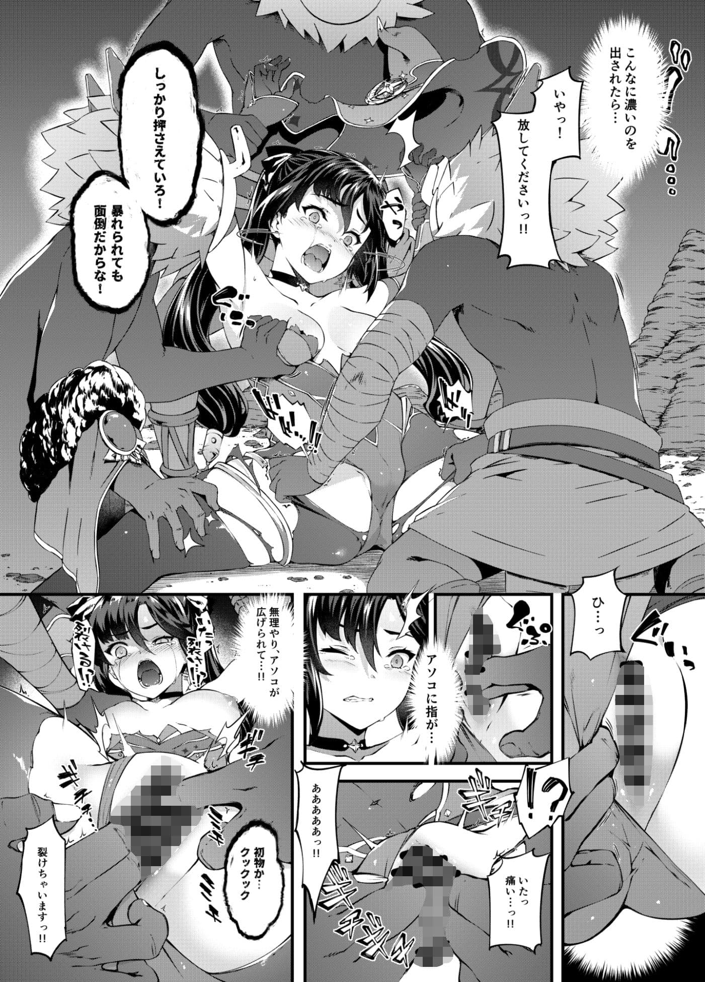 星が堕ちた日 サンプル 6