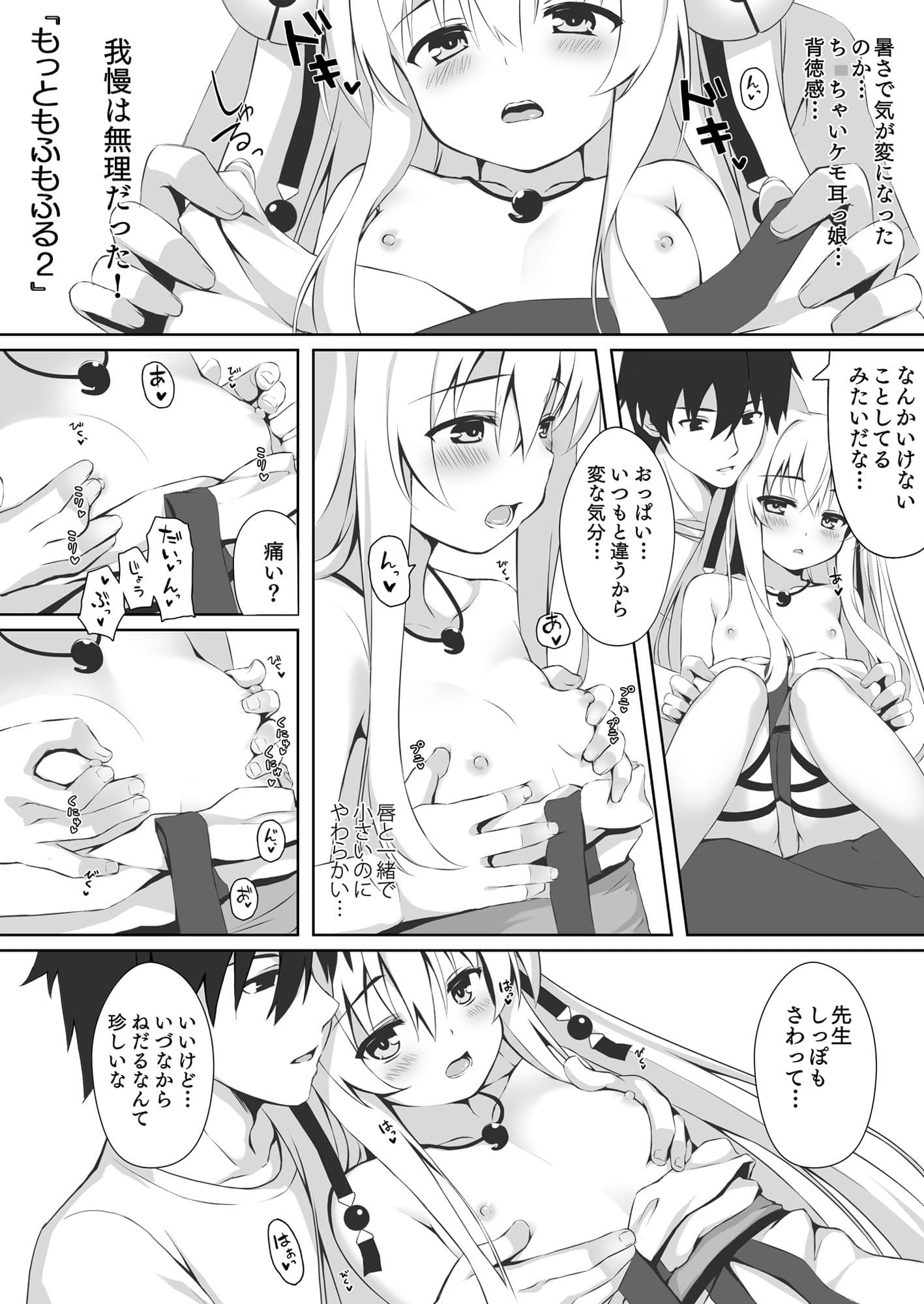 もっともふもふる総集編 サンプル 2