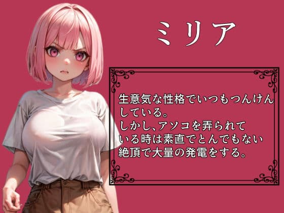 【機械姦】絶頂発電所1 サンプル 1