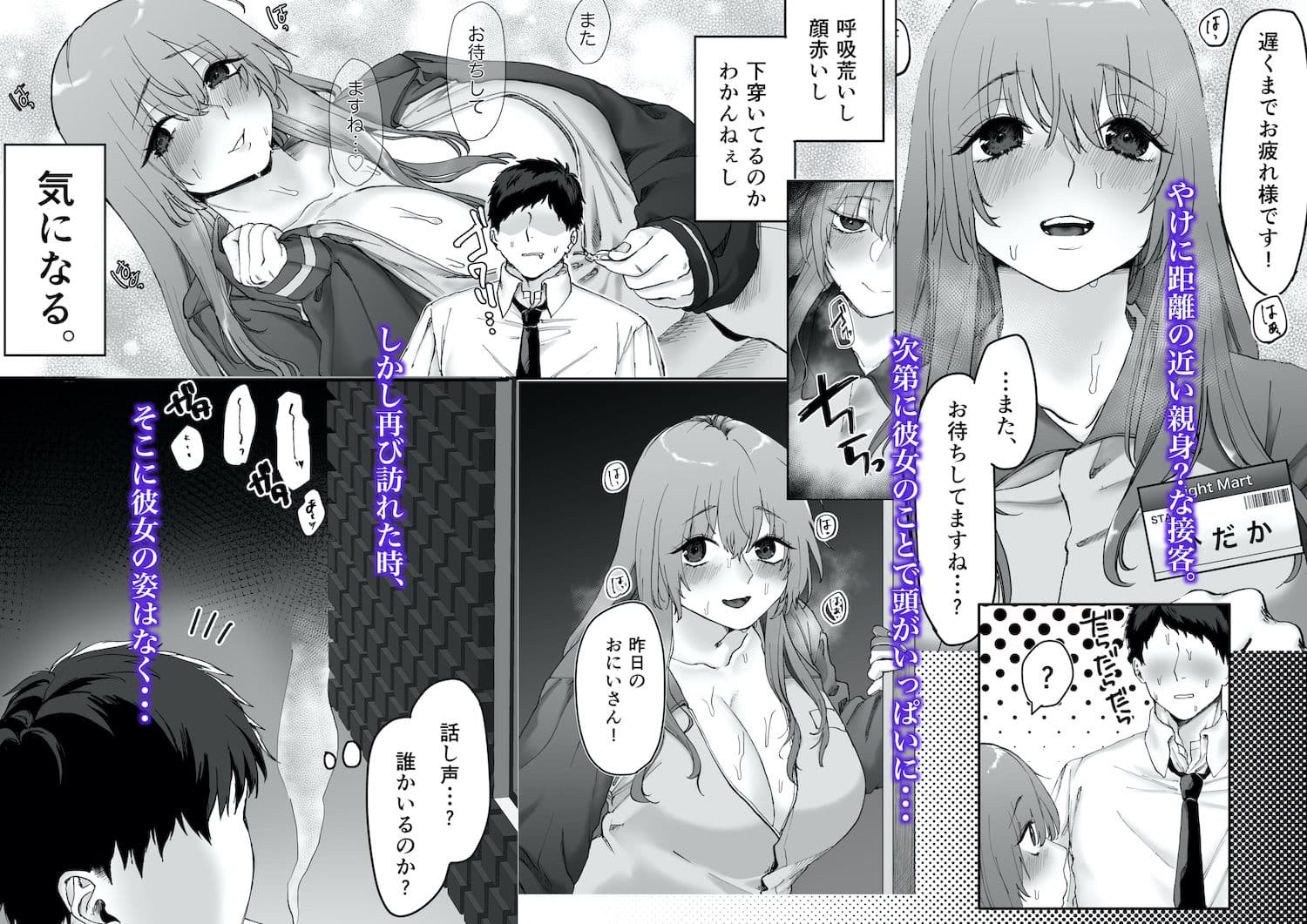 バイトちゃんはガマンできない。 サンプル 2