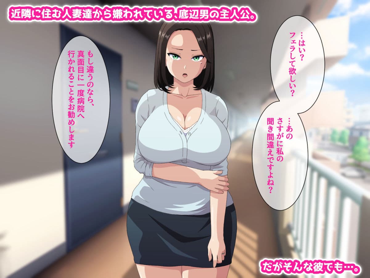 底辺チ〇ポに2ページ即尺！生意気な人妻達がご奉仕雌豚化する催●アプリ サンプル 1