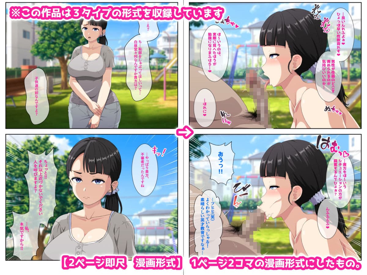 底辺チ〇ポに2ページ即尺！生意気な人妻達がご奉仕雌豚化する催●アプリ サンプル 4