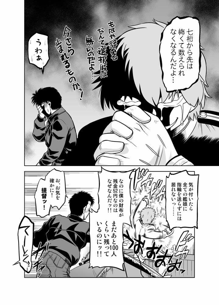 暴力提督の南国鎮守府 サンプル 2