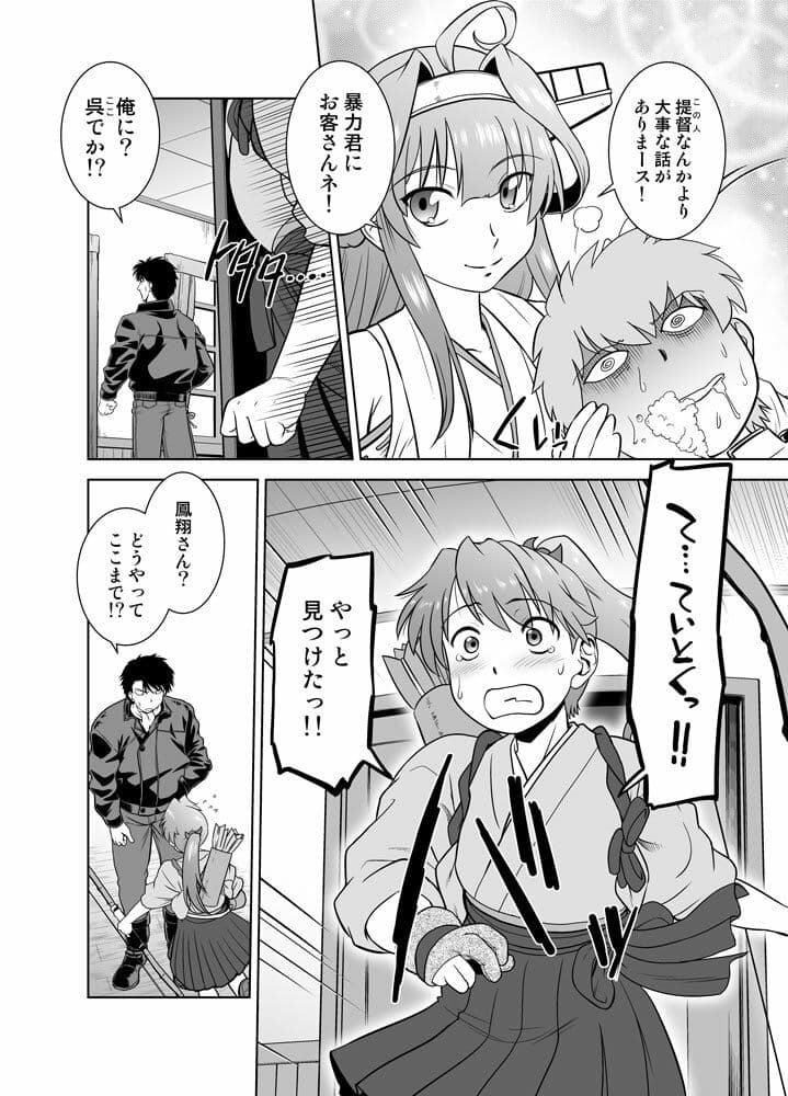 暴力提督の南国鎮守府 サンプル 4