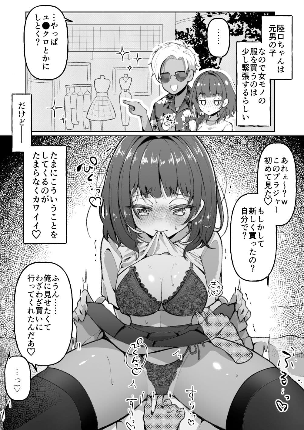 無口系TS娘ちゃんは即堕ちしました サンプル 3
