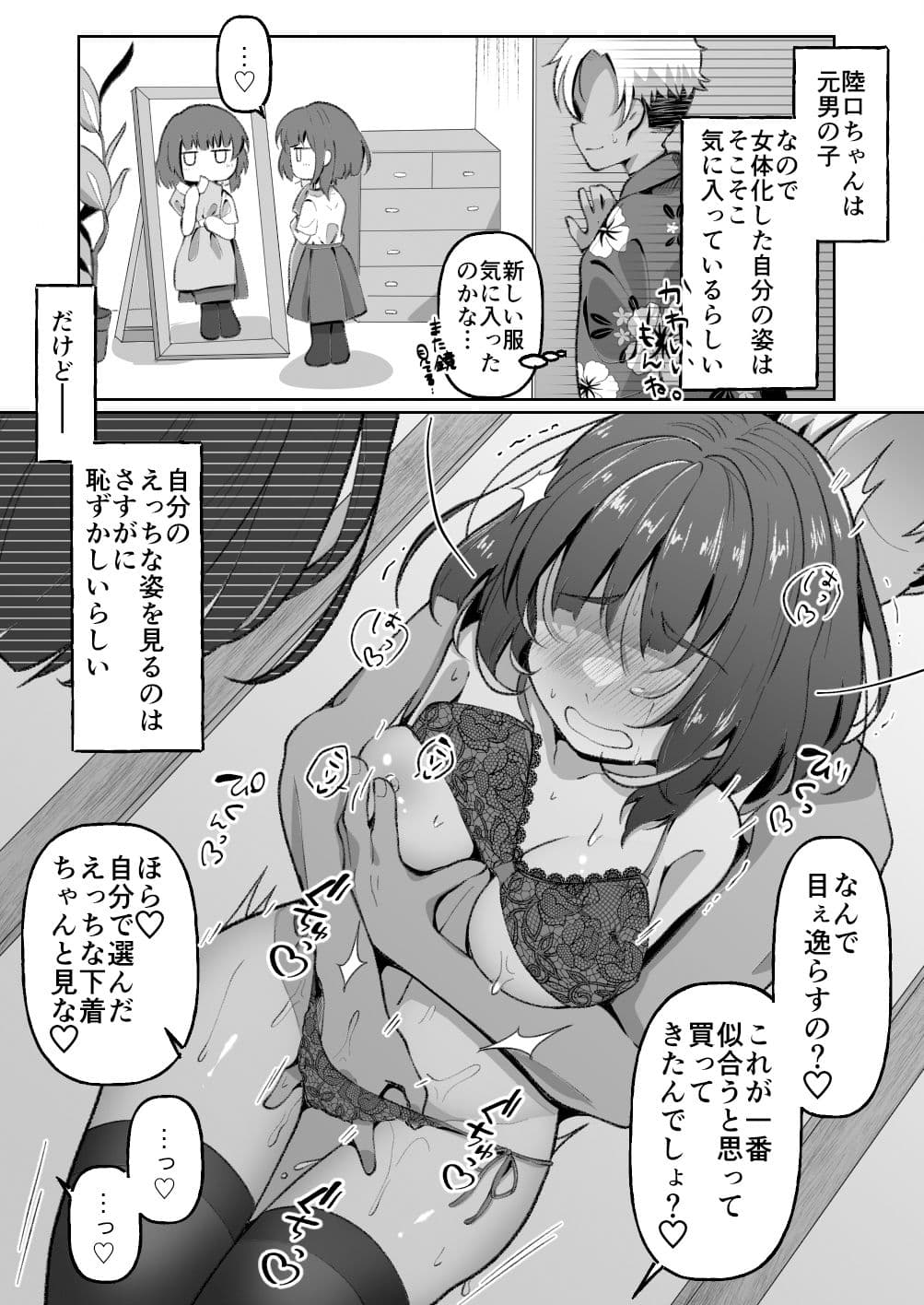 無口系TS娘ちゃんは即堕ちしました サンプル 4