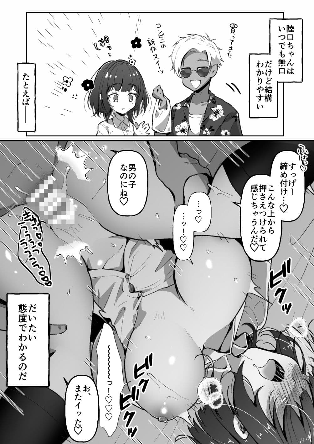 無口系TS娘ちゃんは即堕ちしました サンプル 5