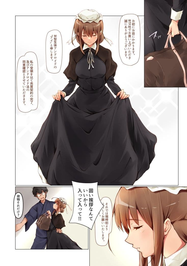 うちの辛辣な生体アンドロイドが自我を獲得し愛に目覚めたようです。 サンプル 5