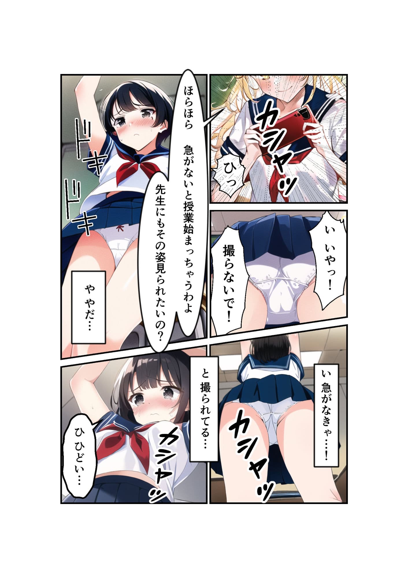 浅石来海の受難2 サンプル 1