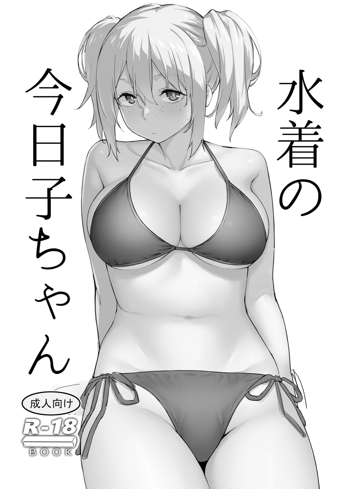 水着の今日子ちゃん サンプル 1