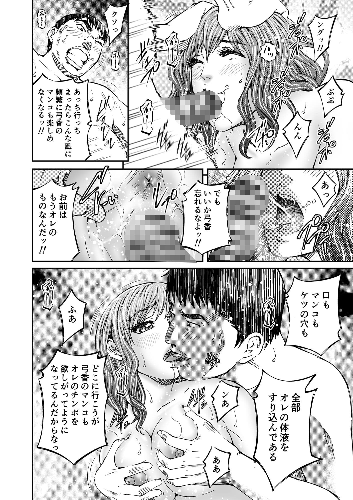 人妻弓香の淫ら堕ち ＃8【完】同人バージョン！ サンプル 3