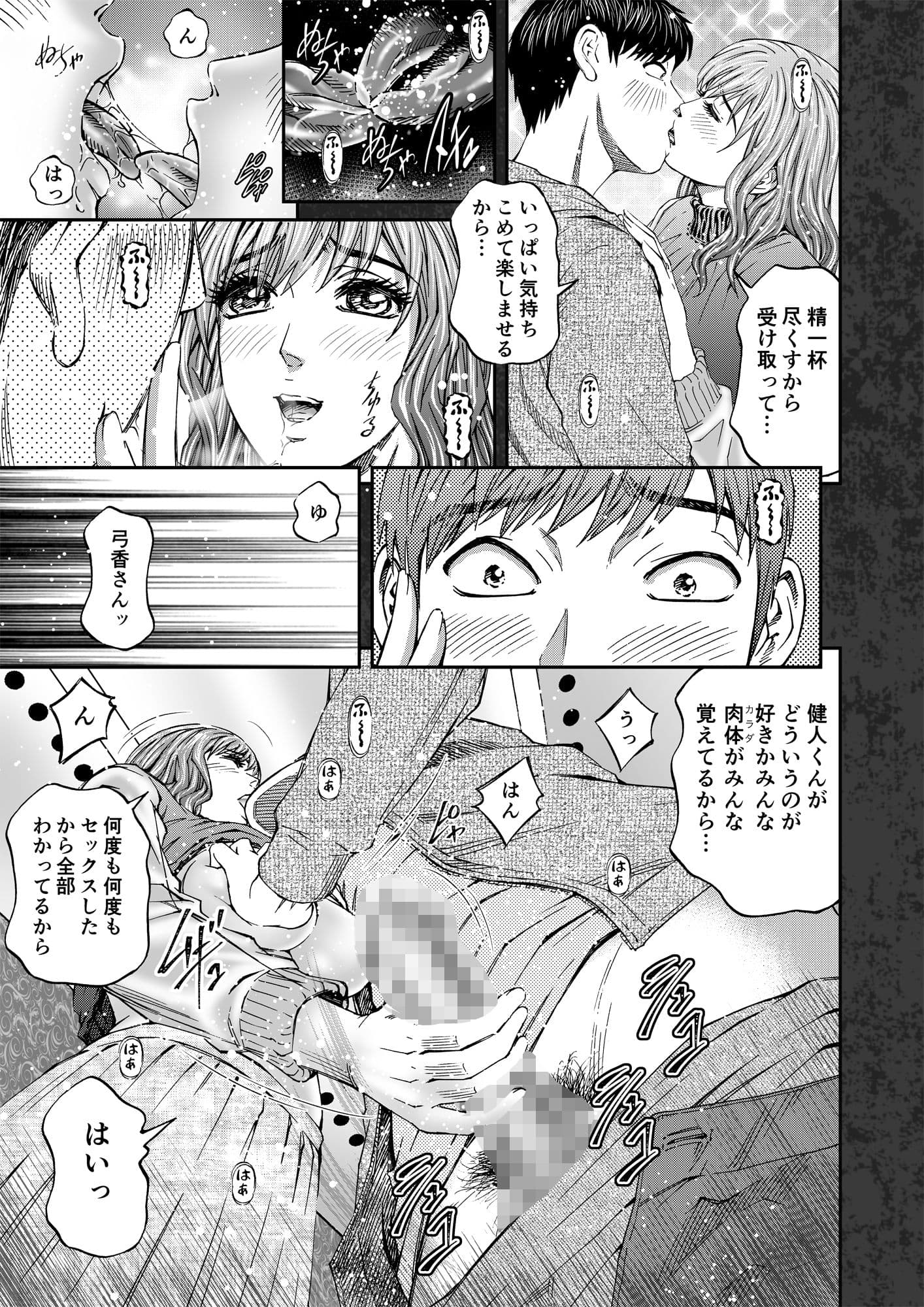 人妻弓香の淫ら堕ち ＃8【完】同人バージョン！ サンプル 4