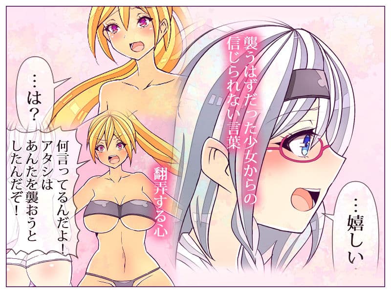 ヤンキーが襲ってきたので陰キャの私がわからせました サンプル 6