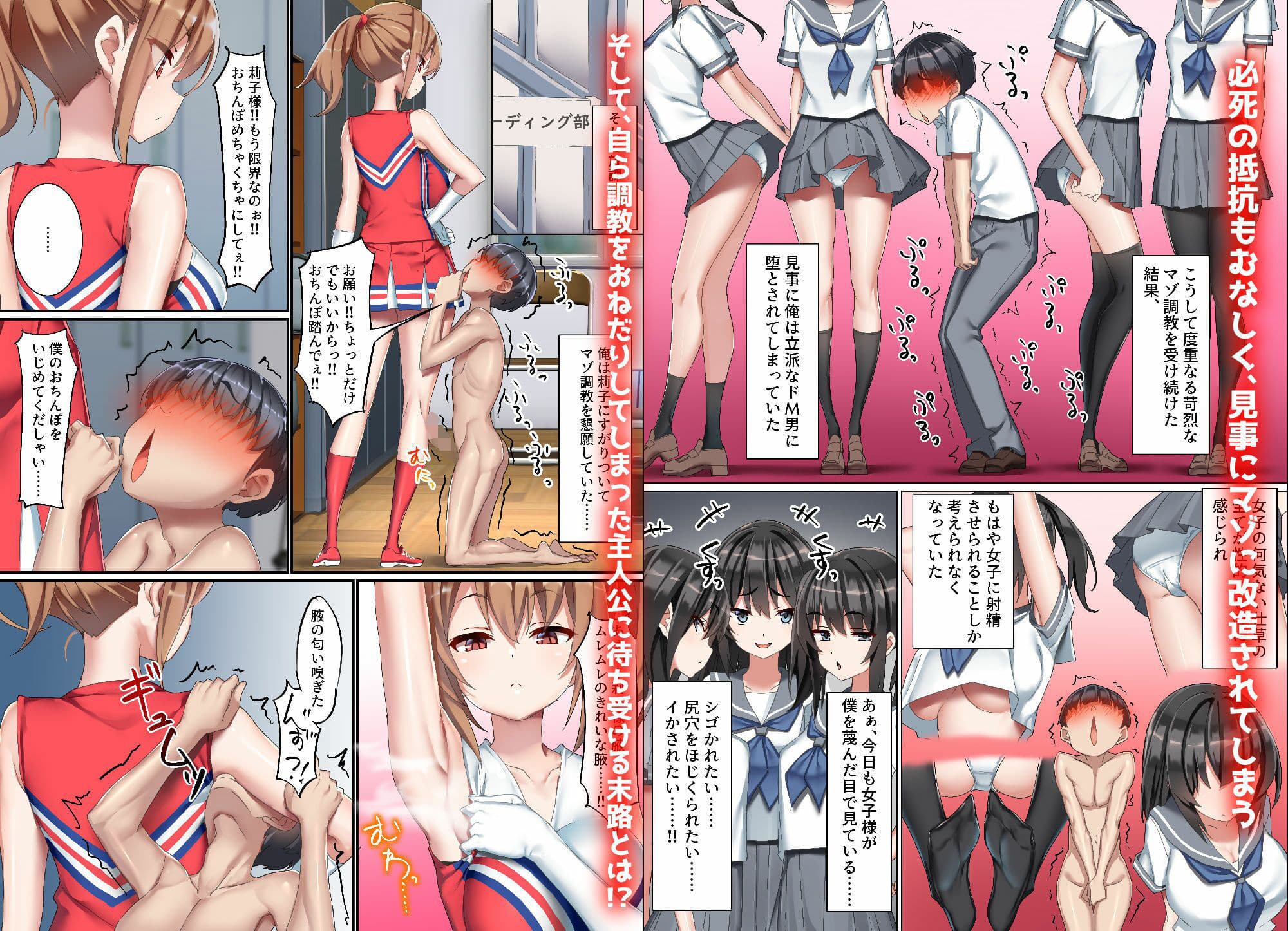 後輩ドSチアリーダーにドM調教された男の話。 サンプル 3