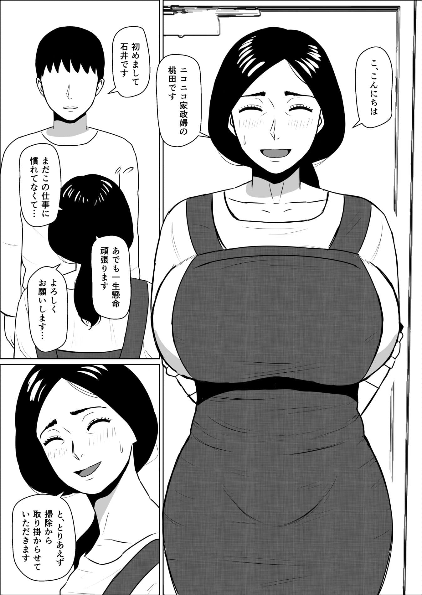 家政婦の桃田さん サンプル 2