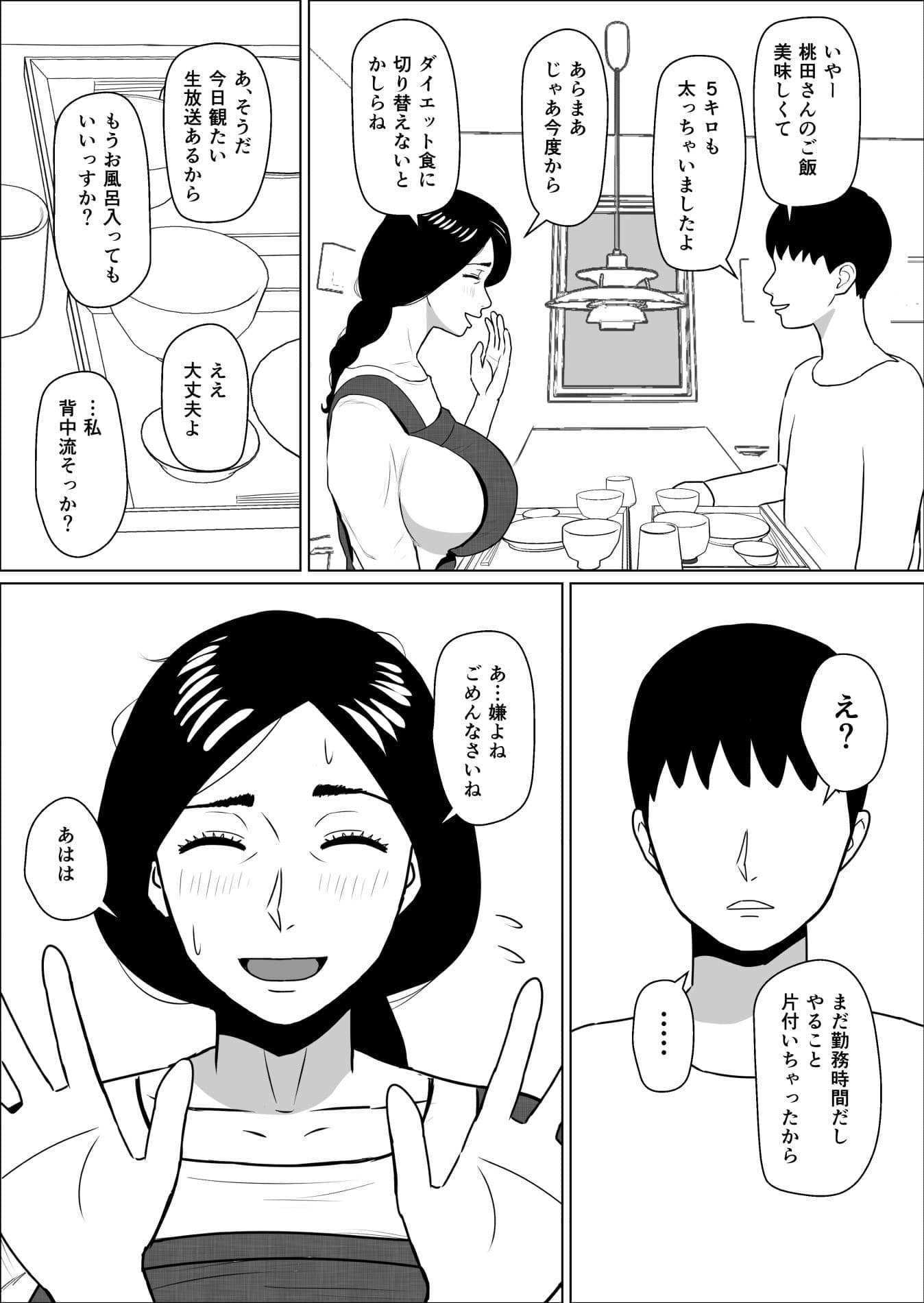 家政婦の桃田さん サンプル 7