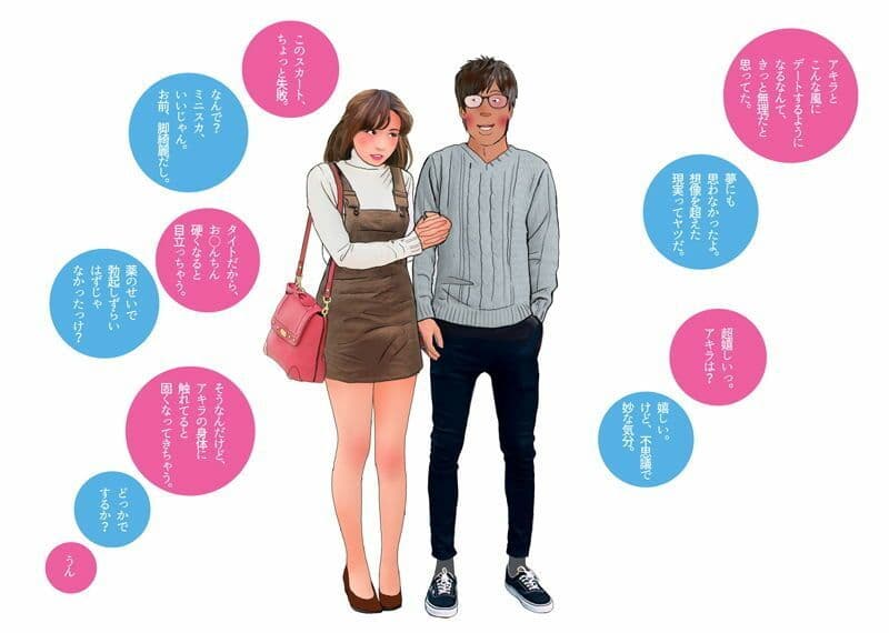 ＜漫画と朗読セット＞男の娘漫画「僕はアキラの彼女になる。」 サンプル 10
