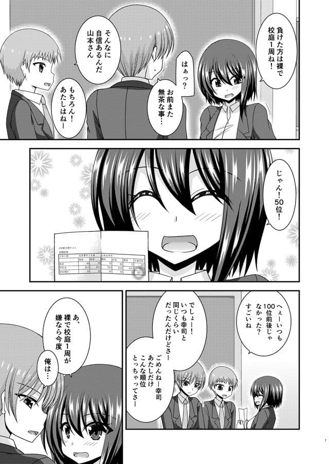 寝取られ露出少女 サンプル 3