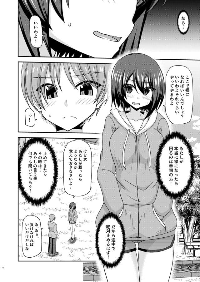 寝取られ露出少女 サンプル 5