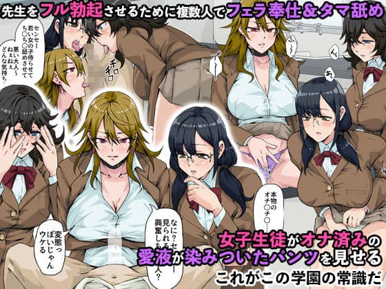 育ち盛りの制服女子たちに洗脳孕ませ授業〜キモ教師の常識改変で淫乱にした全女子と堂々ヤリ放題〜 サンプル 1