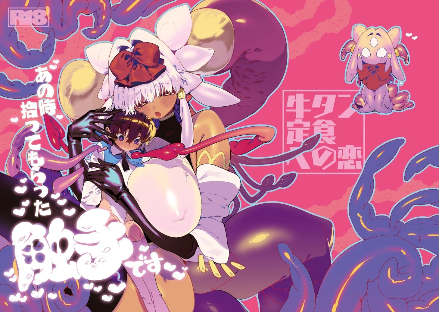 あの時拾ってもらった触手です サンプル 7