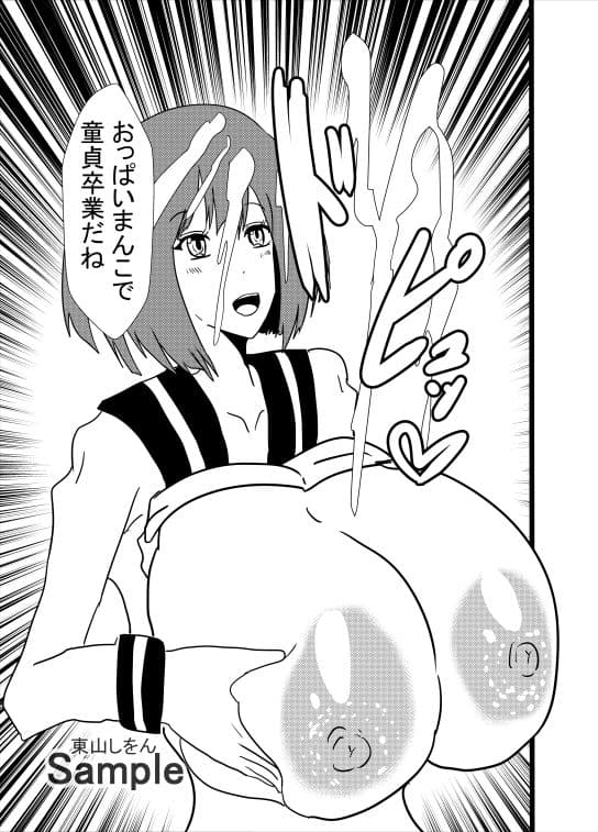 爆乳パイズリで童貞卒業させてあげる1 サンプル 1