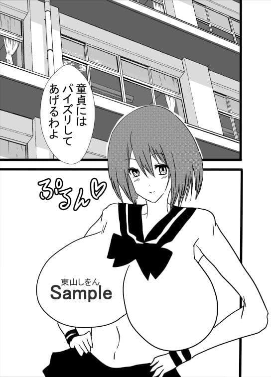 爆乳パイズリで童貞卒業させてあげる2 サンプル 1