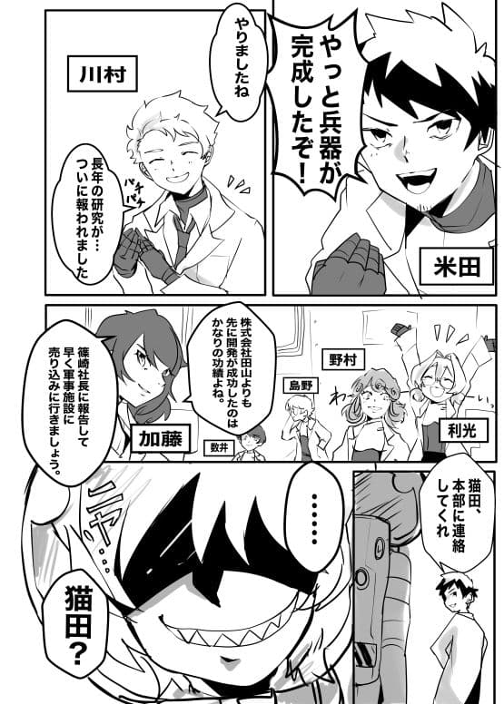 ラット・キャット・ウォー サンプル 2