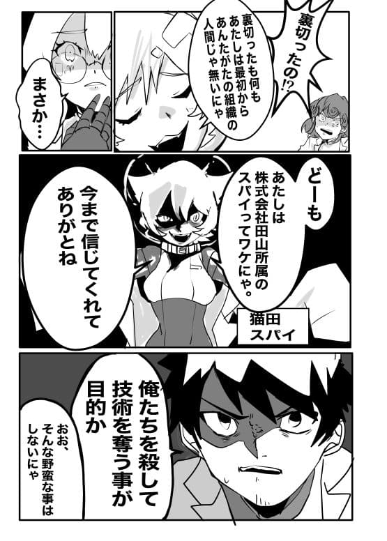 ラット・キャット・ウォー サンプル 5